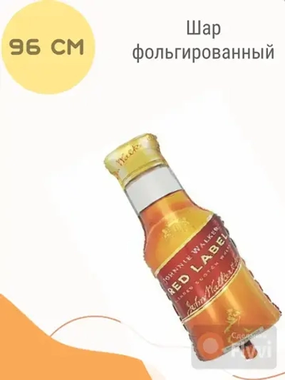 Шар фольгированный Виски