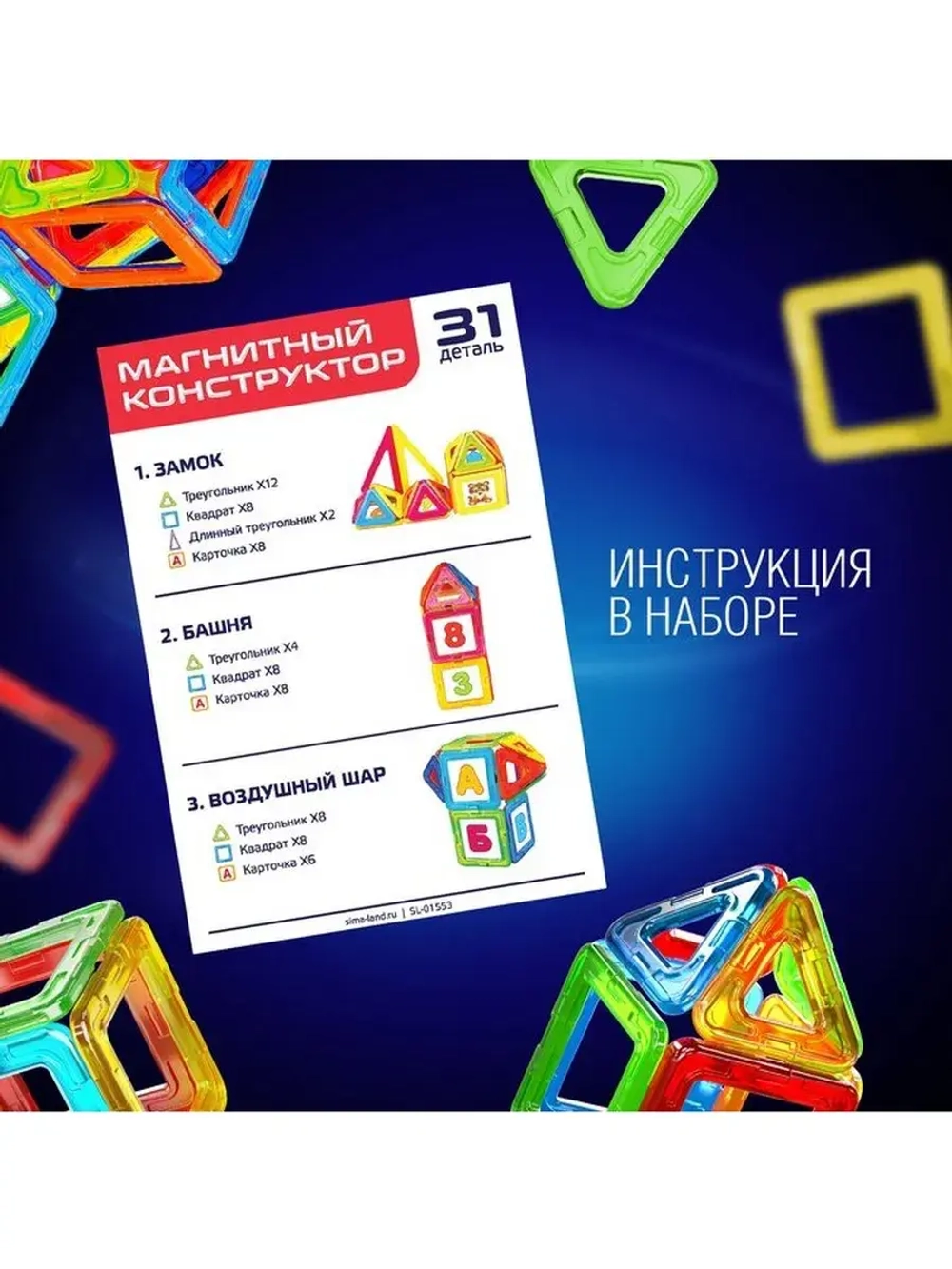 Магнитный конструктор Magical Magnet, 31 деталь, детали мато