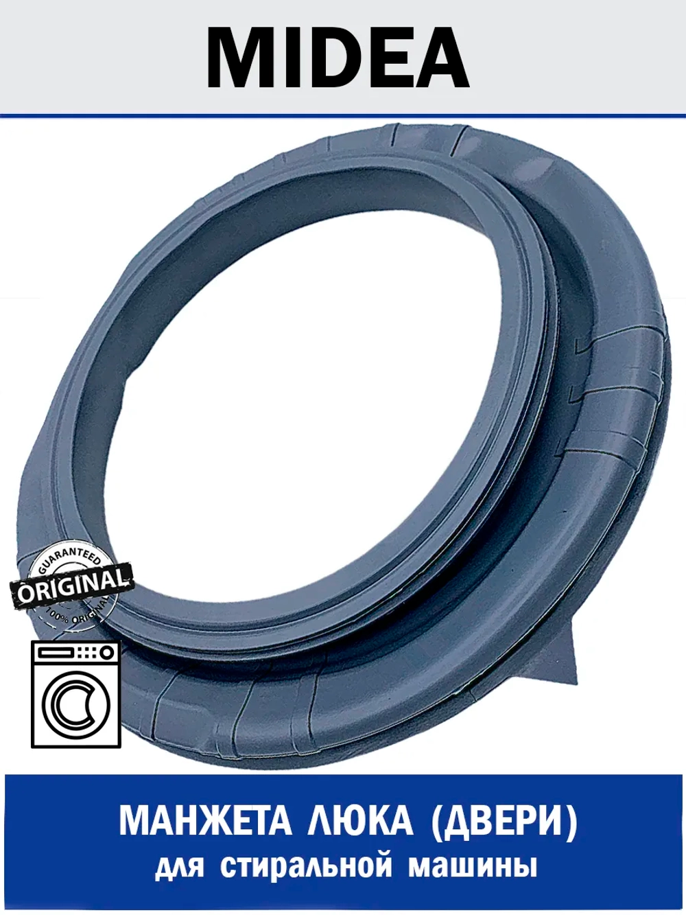 Манжета люка (двери) для стиральной машины - 12638100003403 MIDEA ( 1049097 , 12638100003403 )