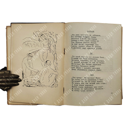 Боккаччо Д. Фьезоланские нимфы. Ю.Н. Верховского;  А.К. Дживелегова; Г.О. Гордоном. Academia, 1934.