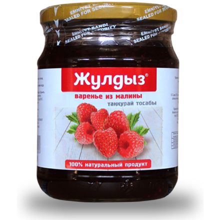 Варенье  Жулдыз Малина 600 гр
