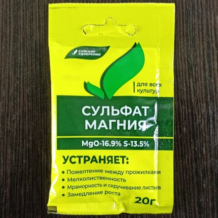 СУЛЬФАТ МАГНИЯ (магний сернокислый) 20гр. БУЙ