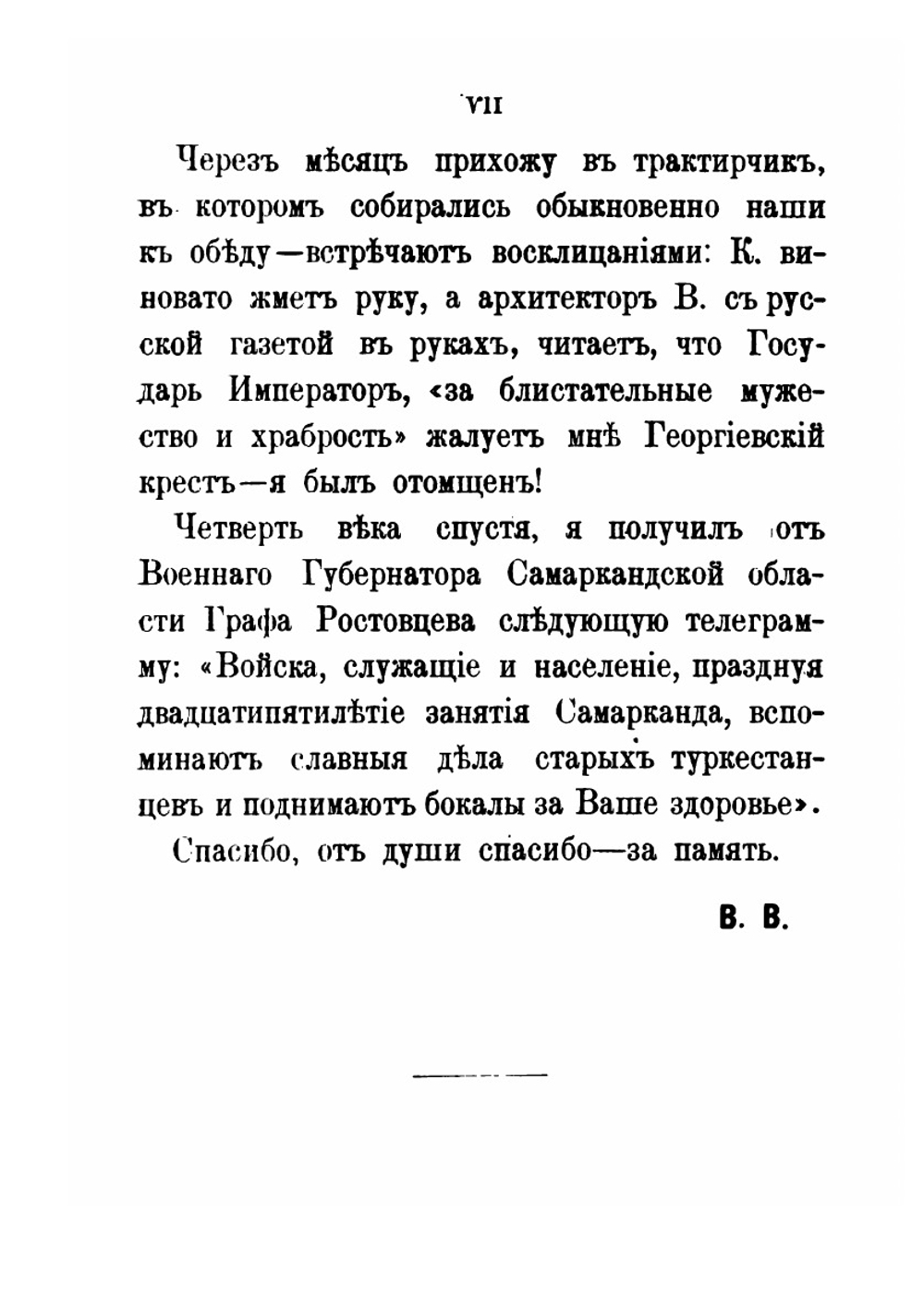 На войне в Азии и Европе с рисунками | В. В. Верещагин