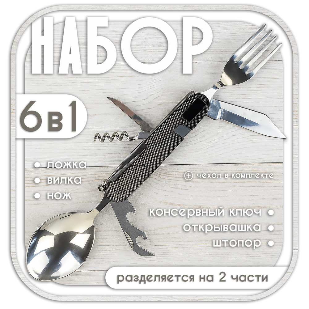 Набор "ЛВН" (ложка, вилка, ножик) 1006H