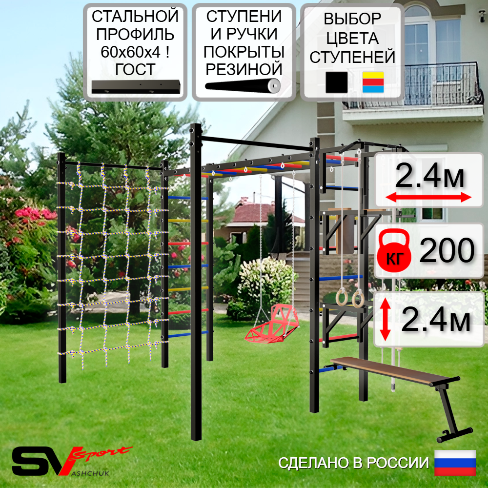 Уличная шведская стенка Sv Sport рукоход с комплектом турник прямой 2шт У5446 (Турник/Брусья/Стойка/Скамья/Со спинкой/Канат/кольца/лестница/Сетка)