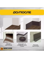 Гибкий плинтус напольный, мягкий плинтус, 70мм х 25м, корич.