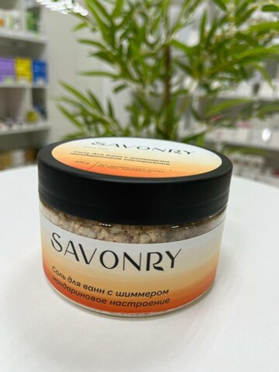 Соль для ванн Savonry "Мандариновое Настроение", с шиммером, цитрусовый аромат
