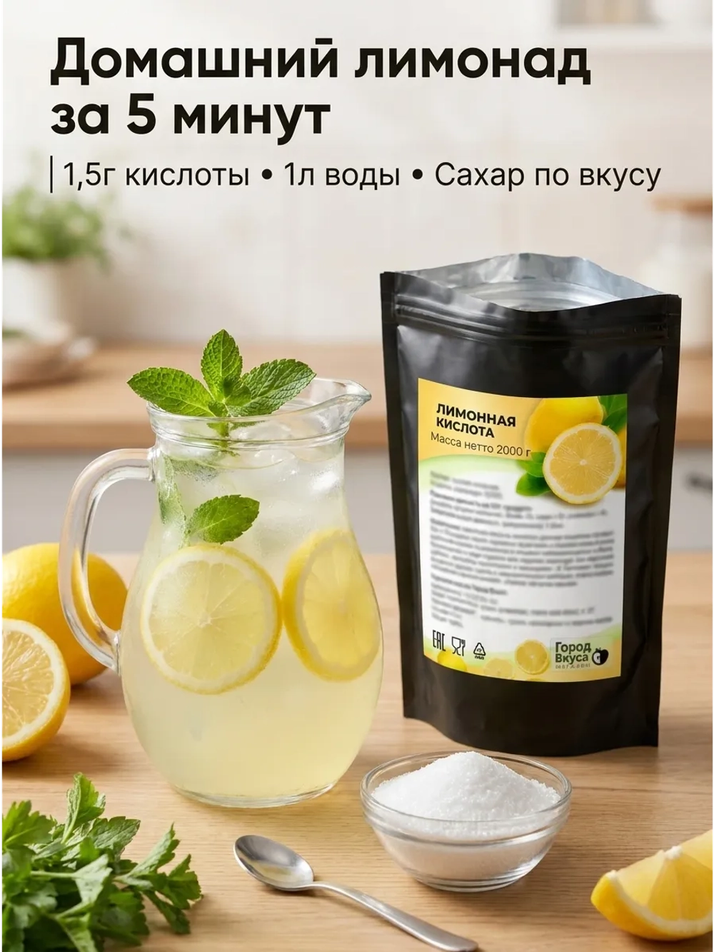 Лимонная кислота пищевая 2 кг натуральная