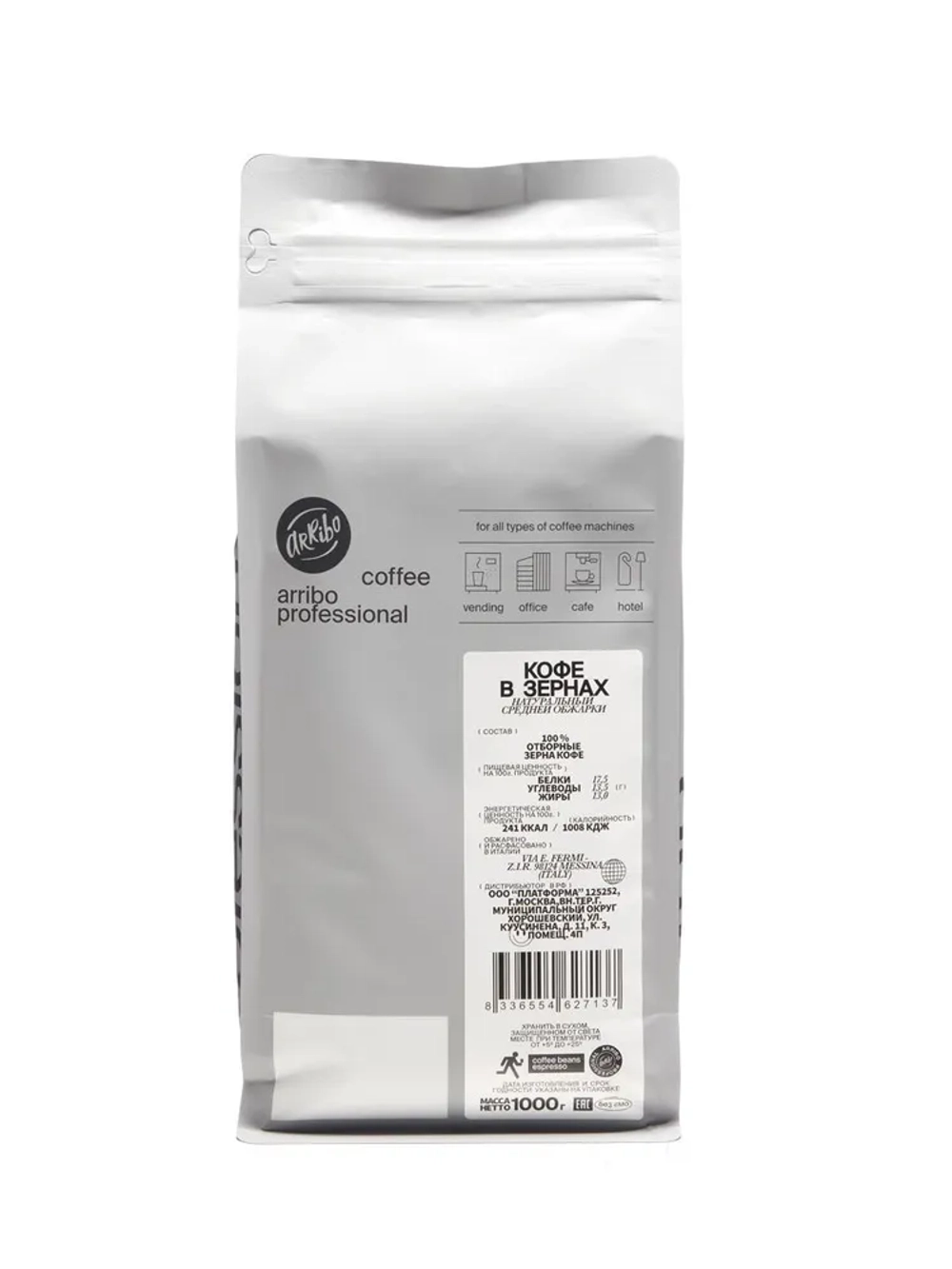 ARRIBO espresso, 1000 г