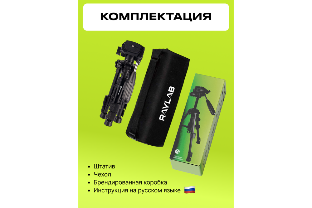 Штатив компактный RayLab MT-Pro 32 с головой