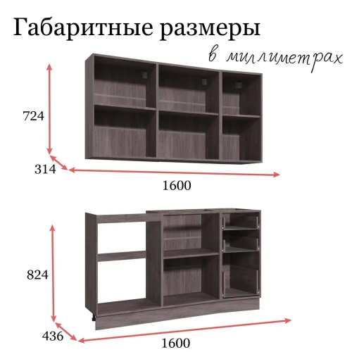 Кухня - 1,6м / каркас (Анкор темный) Раус
