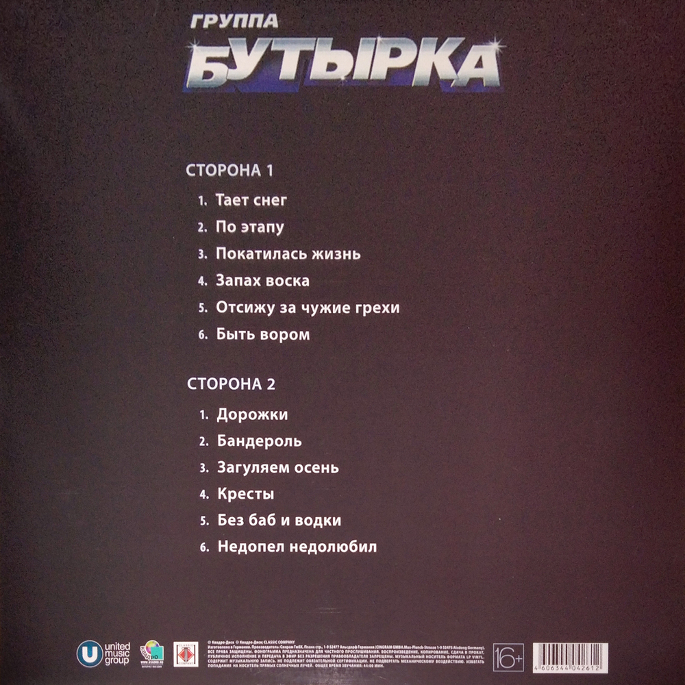 Бутырка / Первый Альбом (LP)
