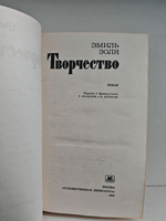 Творчество. Роман