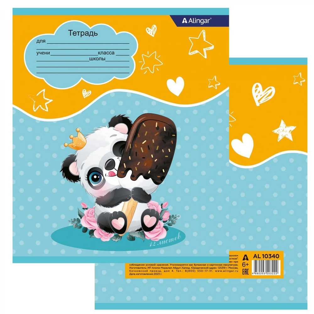 Тетрадь 12л., линия, Alingar, скрепка, блок офсет, 100% белизна, мелованный картон (стандарт), "Милая панда"