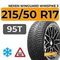 Nexen Winguard Winspike 3 215/50 R17 95T XL шип.