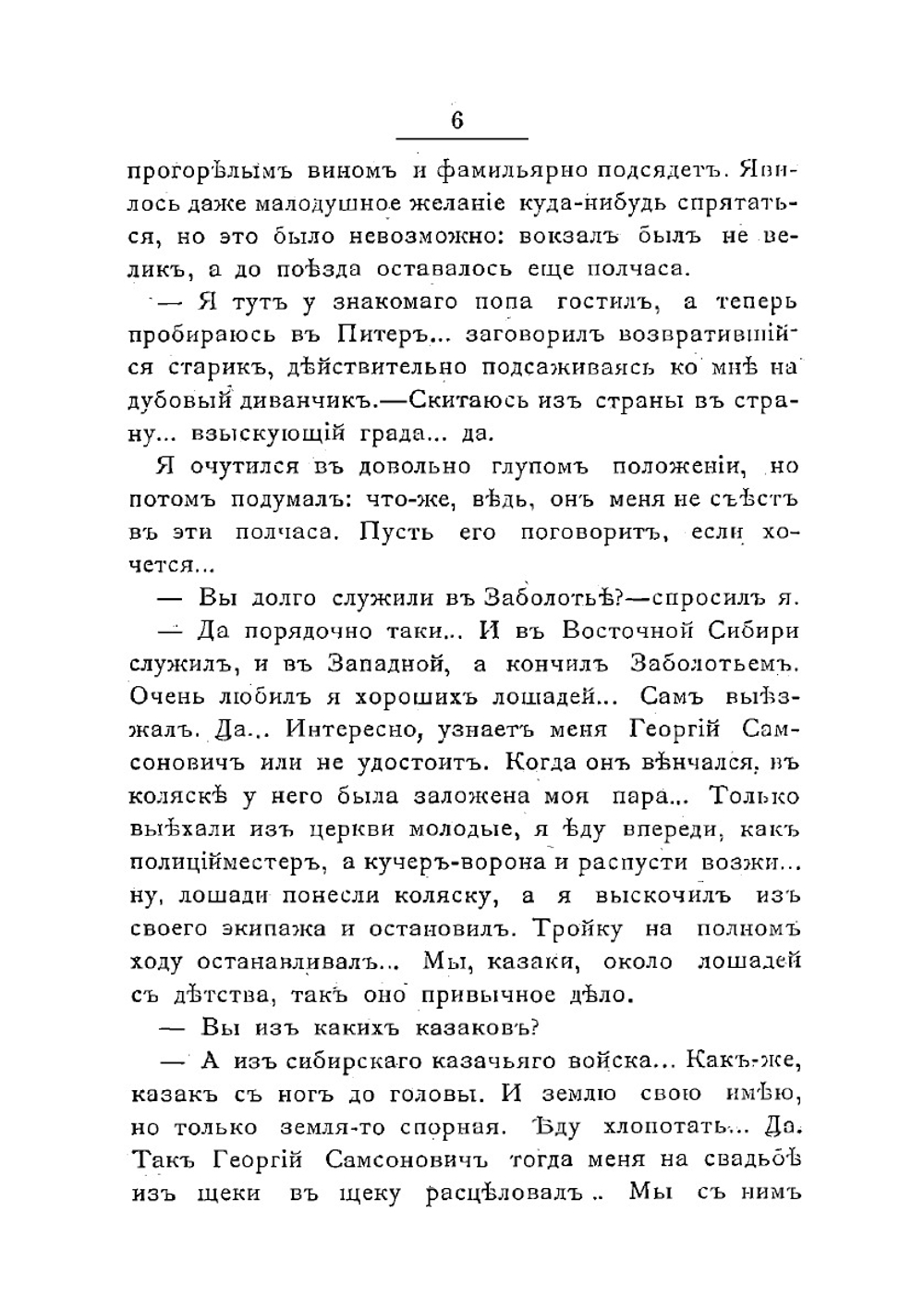 Сибирские рассказы | Мамин-Сибиряк Дмитрий Наркисович