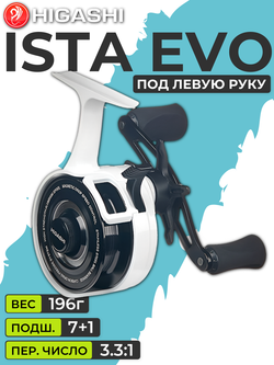 Катушка HIGASHI Ista Evo Left
