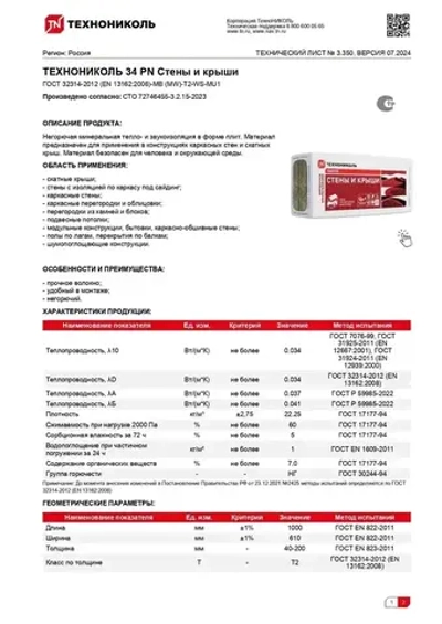 Утеплитель в плитах 53.68 м2 (11 упаковок) минеральная вата 50мм URSA Terra 34 PN PRO для стен, кровли, перекрытий