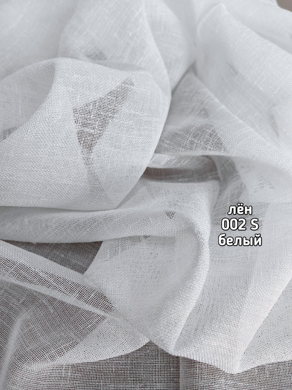 Тюль однотонный лен (002 S / ZEND)