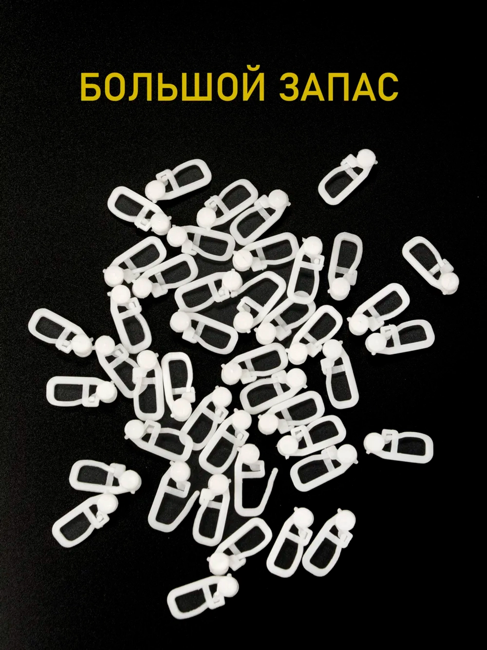Крючки для штор/ Карнизов /Крючок роликовый