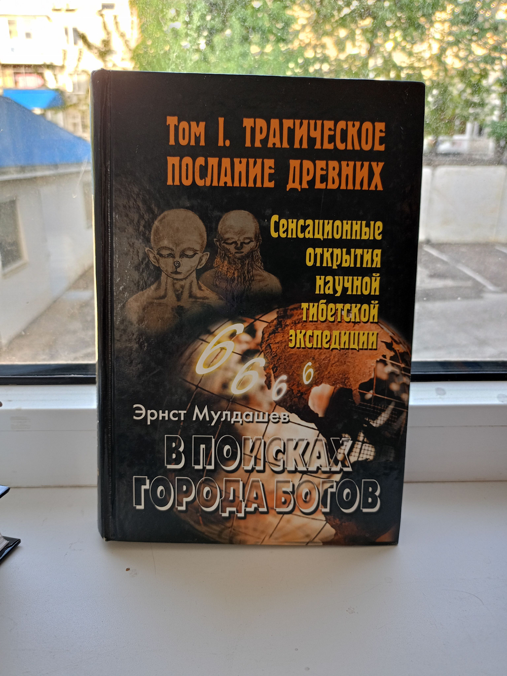 В поисках Города богов. В пяти томах. Комплект из 5 книг.