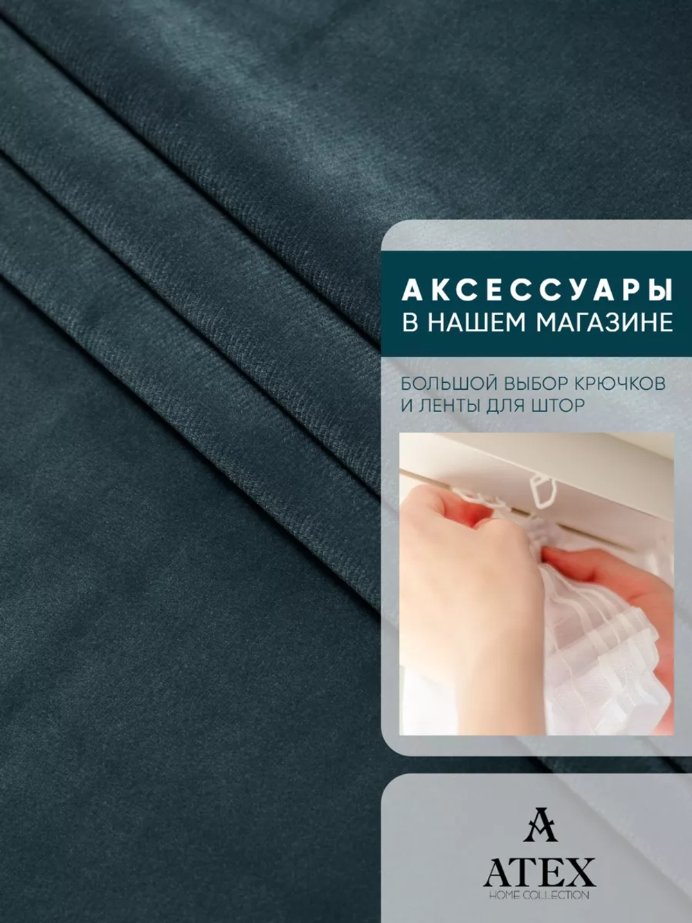 Ткань для штор Бархат отрез
