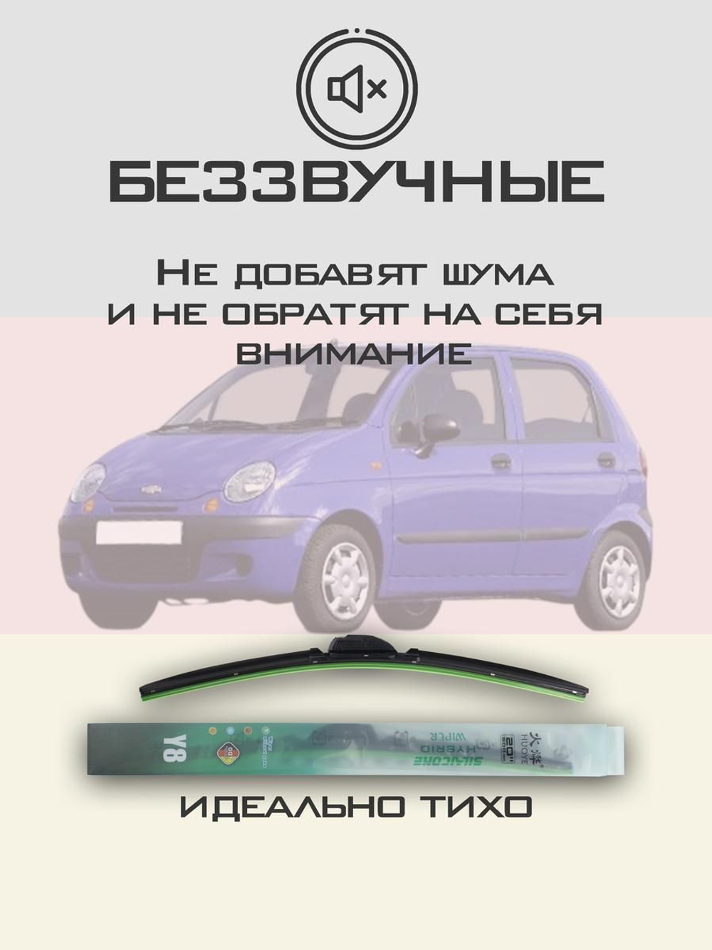 Щетки стеклоочистителя HUOYE Y8 525/400 мм на Chevrolet Spark | Hook/J-Hook