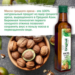 Масло ядра грецкого ореха 100 и 250 мл Алтайский край
