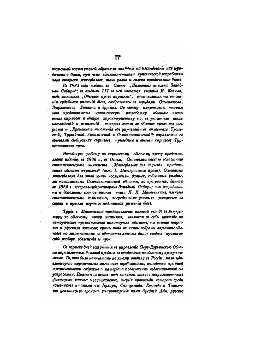 Киргизы и каракиргизы Сыр-Дарьинской обасти. Том 1. Юридический быт | Н.И. Гродеков