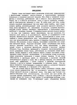 Физические явления в вакууме и разреженных газах | Н.А. Капцов