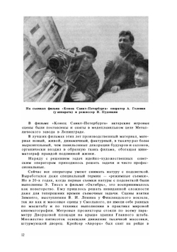 Мастерство кинооператора | Головня Анатолий Дмитриевич