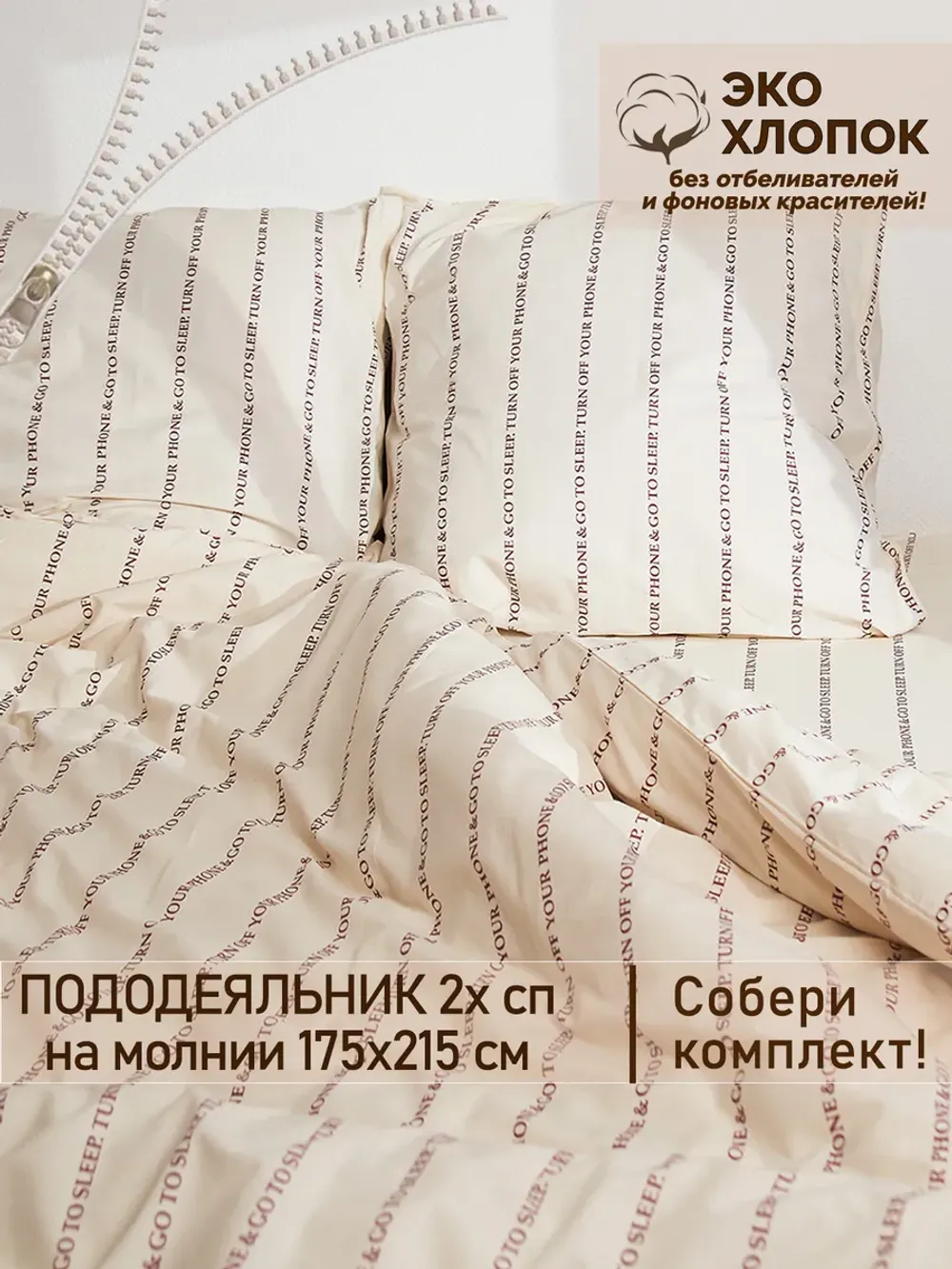 Пододеяльник 2-спальный на молнии 175x215 см Сказка "Полоски шрифт Эко" перкаль