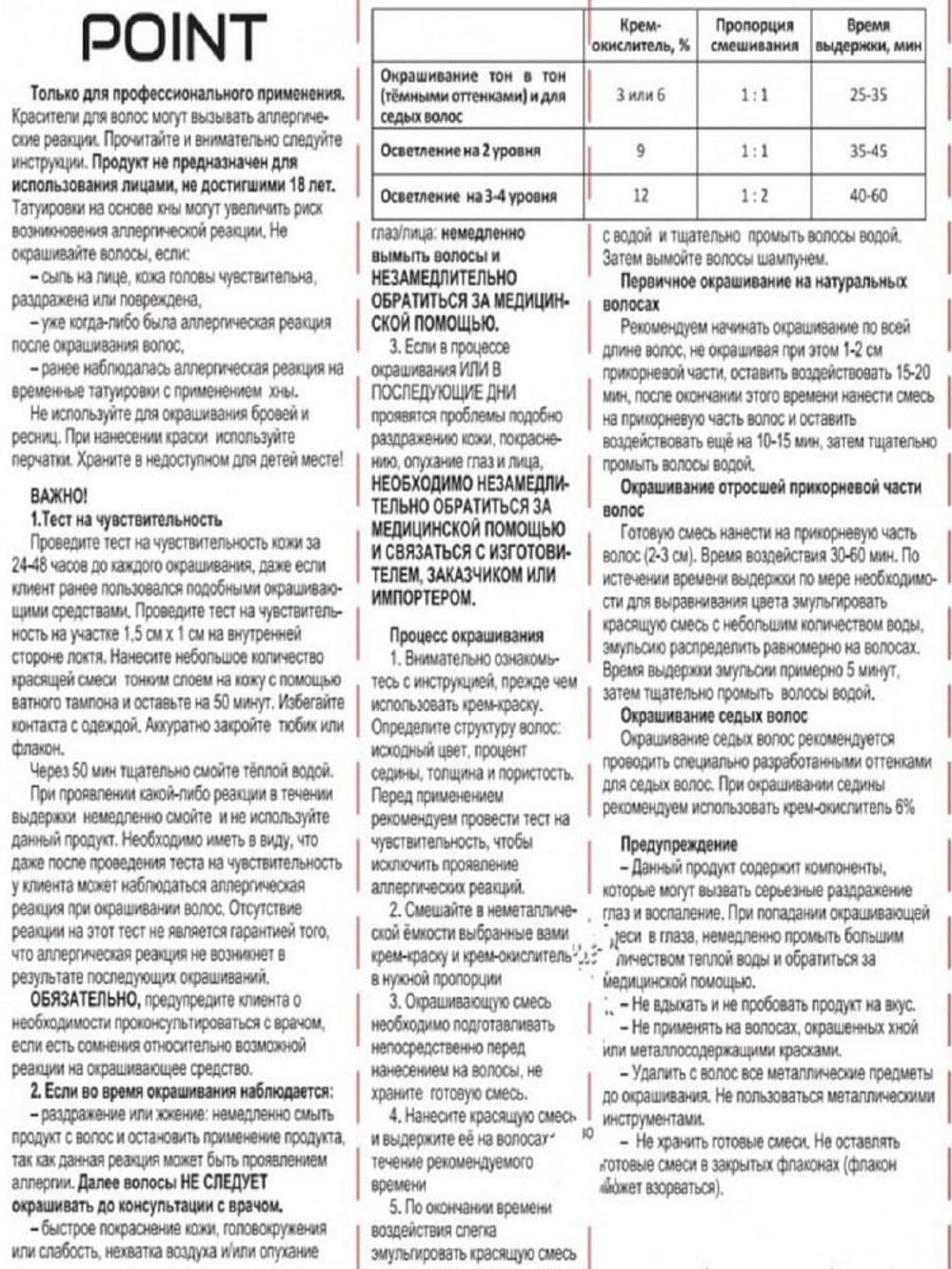 POINT. ПРОМО Краска для волос для проф.прим., тон №8.61, Блондин фиол-пепел. + 6% оксид, 100/100 мл*