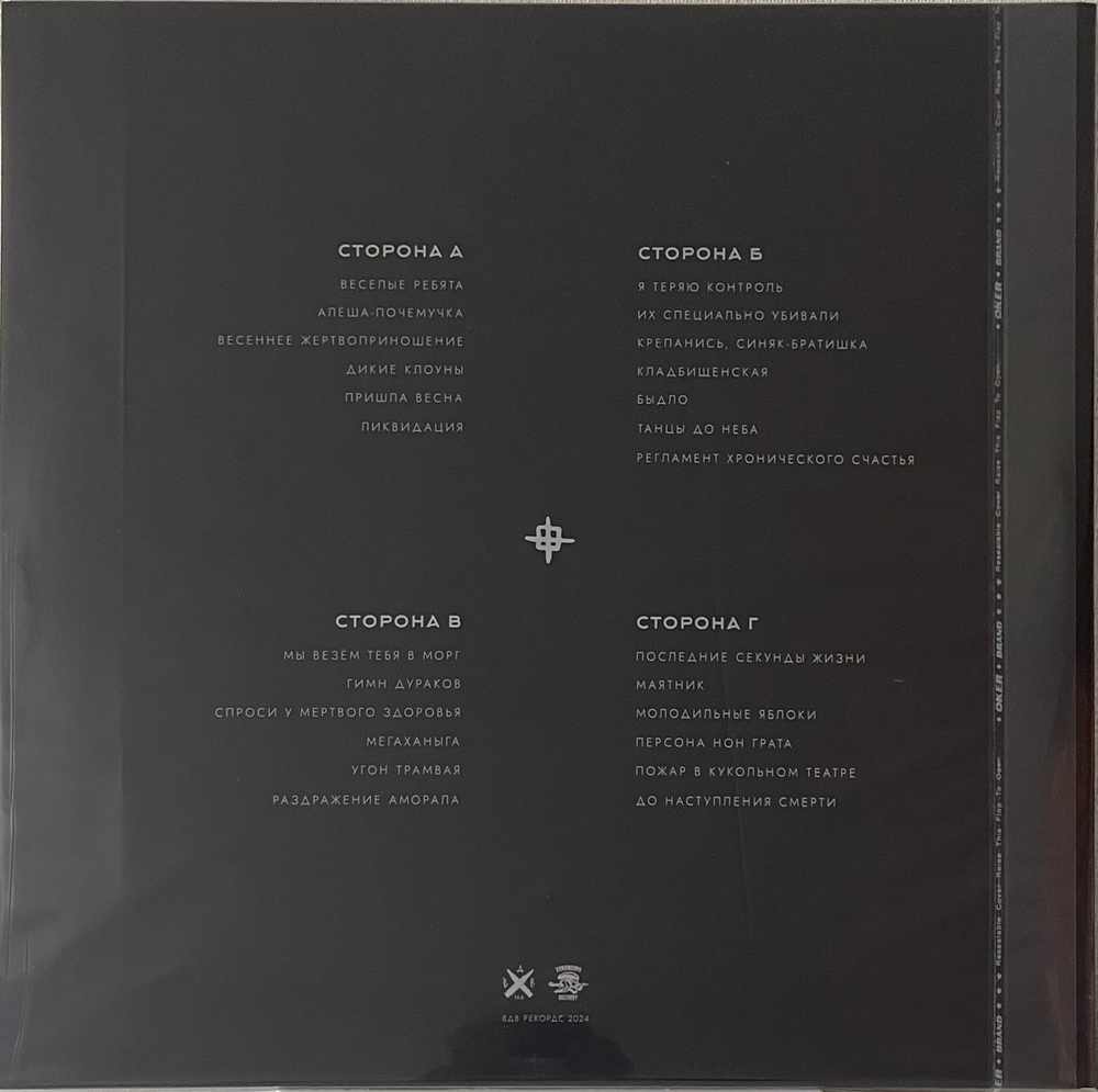 Оргазм Нострадамуса - Непостижимое И Вечное