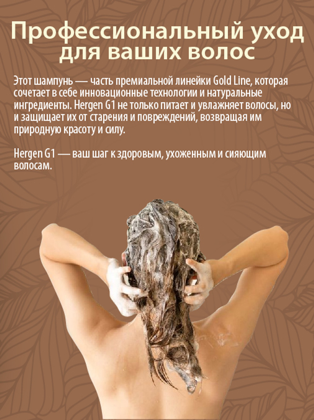 Шампунь для интенсивного питания сухих и ломких волос Hergen Gold, BES, G1