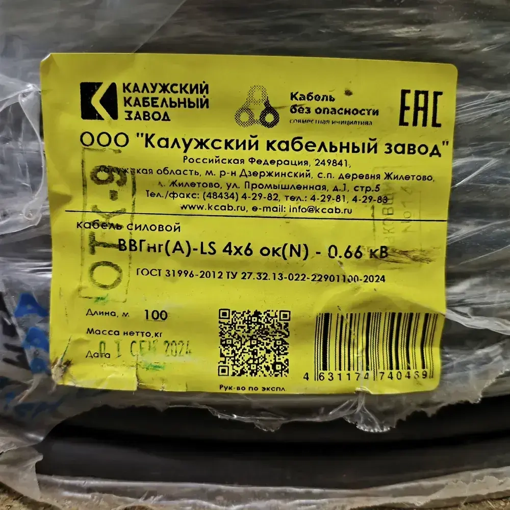 Кабель ВВГнг(А)-LS 4х6 ГОСТ круглый 15 метров Калужский кабельный завод