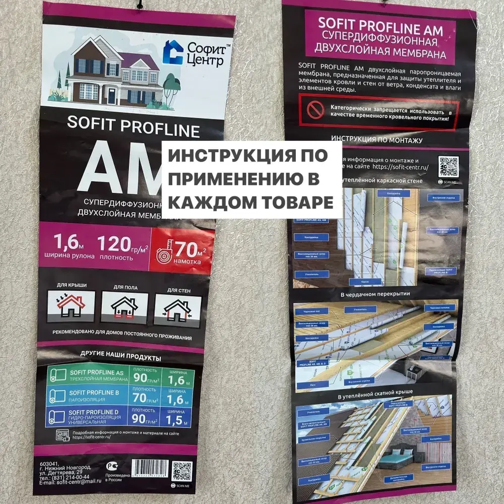 Супердиффузионная мембрана SOFIT PROFLINE AM 70 кв.м паропроницаемая , двухслойная гидро-ветрозащитная мембрана