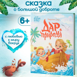 Дар природы