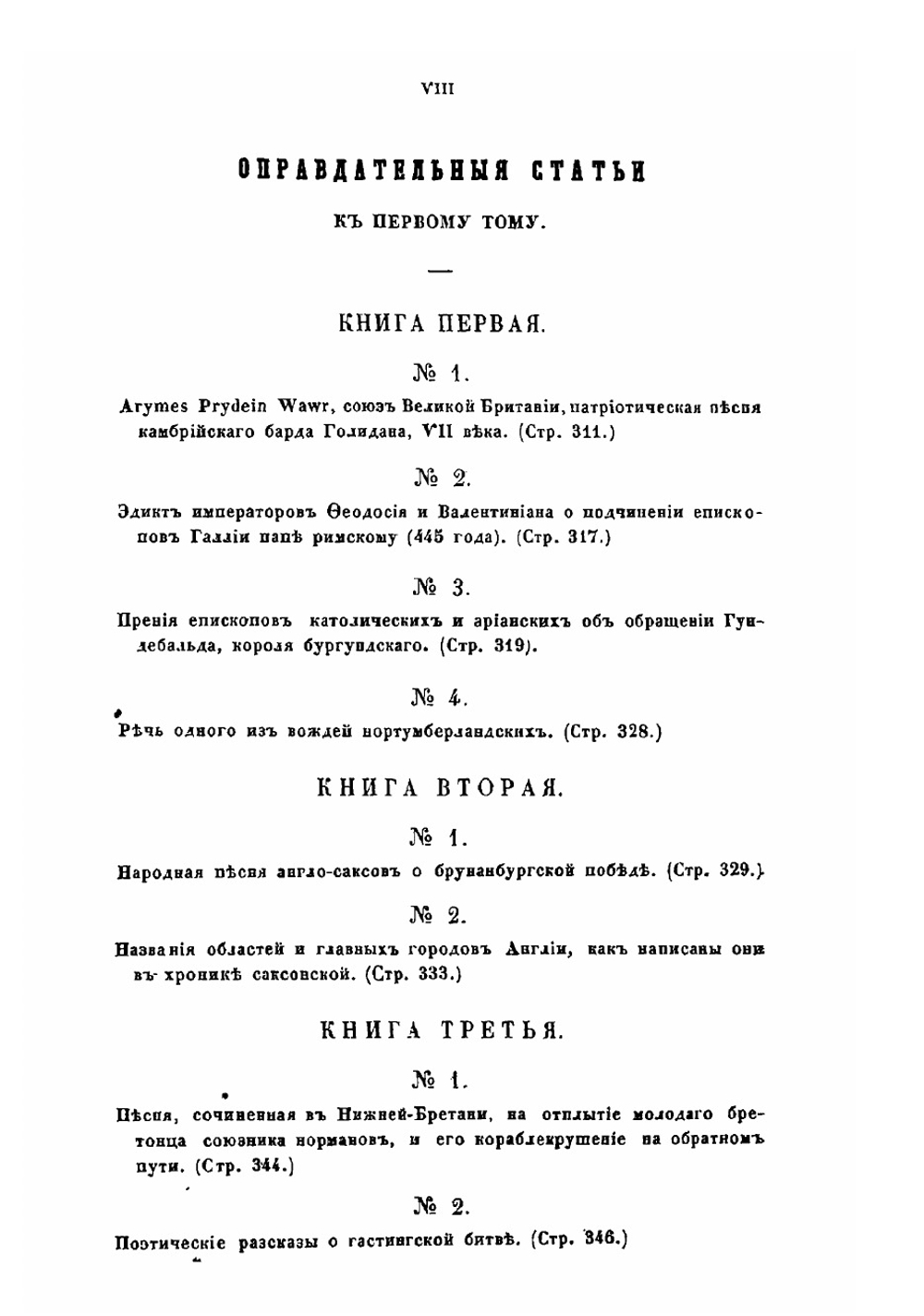 История завоевания Англии норманами. Часть 1 | Тьерри Огюстен