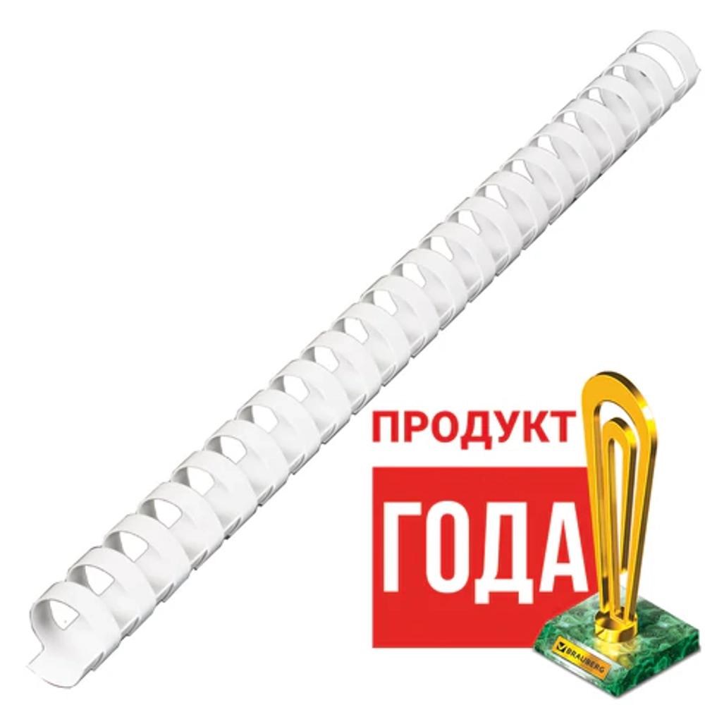 Пружины пластиковые для переплета, КОМПЛЕКТ 100 шт., 19 мм (для сшивания 121-150 л.), белые, BRAUBERG