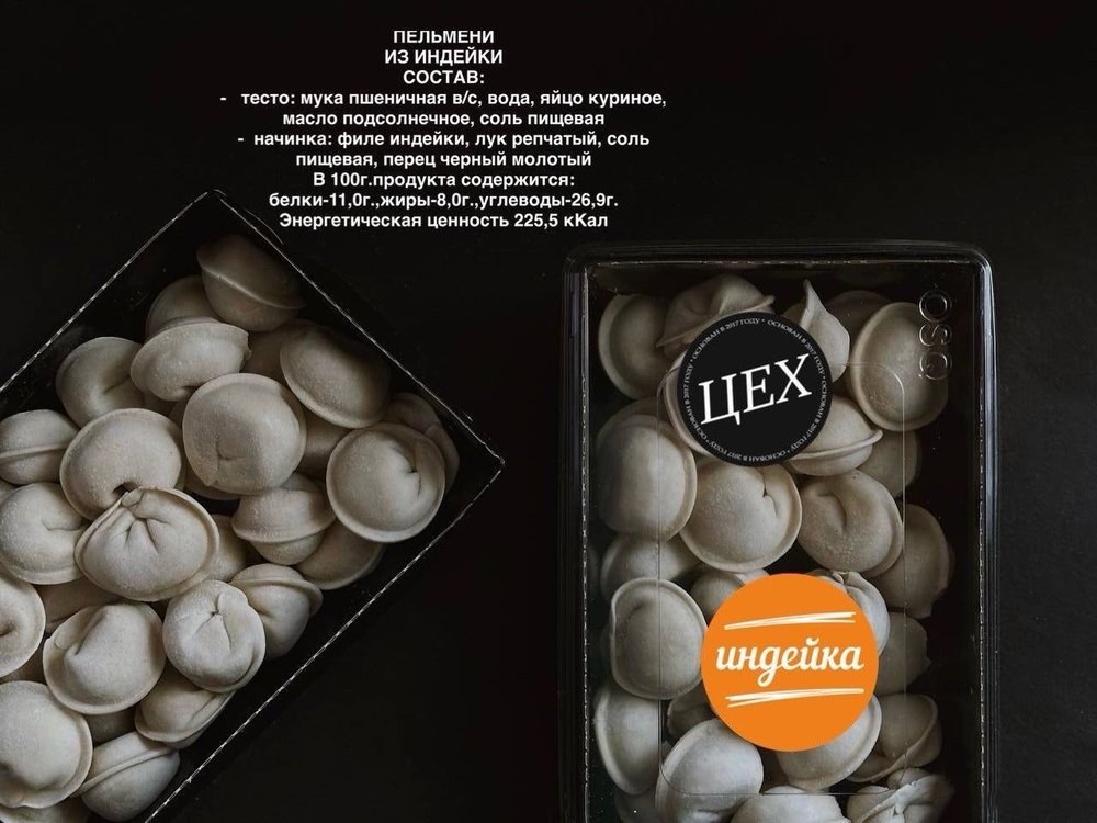 Пельмени из индейки
