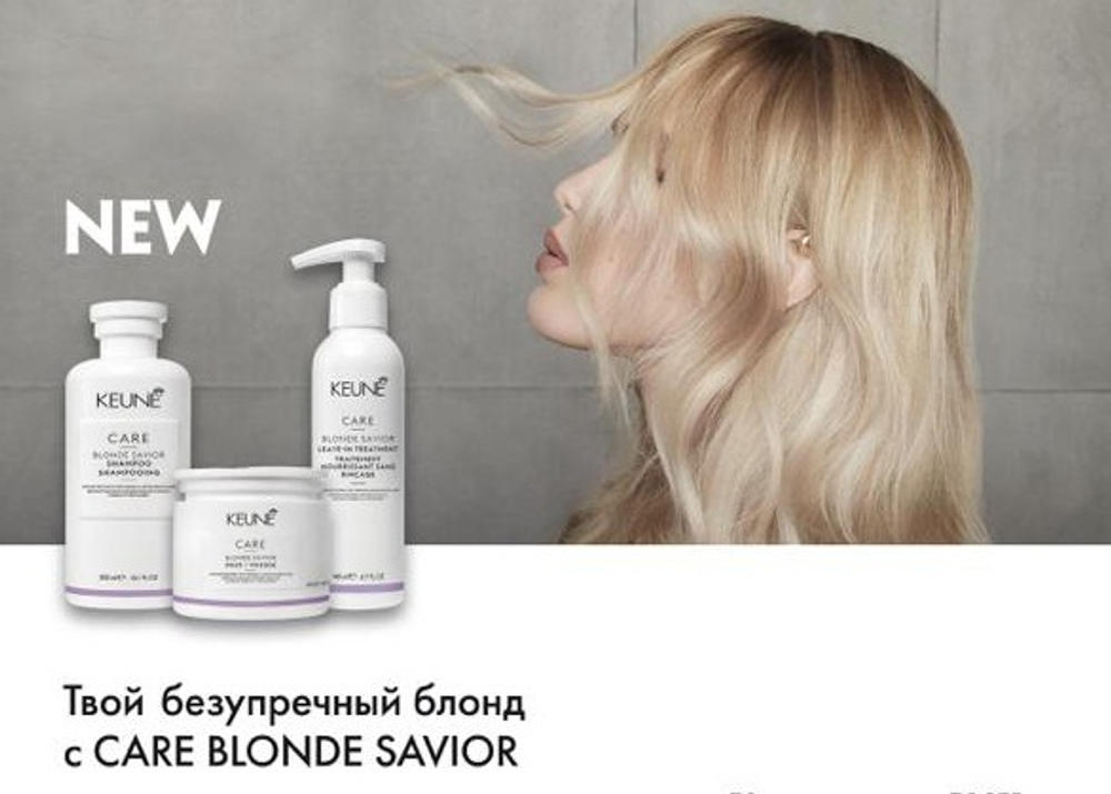 Keune Шампунь Безупречный Блонд CARE Blonde Savior Shampoo 80 мл