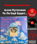 LP Алла Пугачева - То Ли Ещё Будет... Виниловая пластинка 12 дюймов. Мелодия СССР 1980 год.