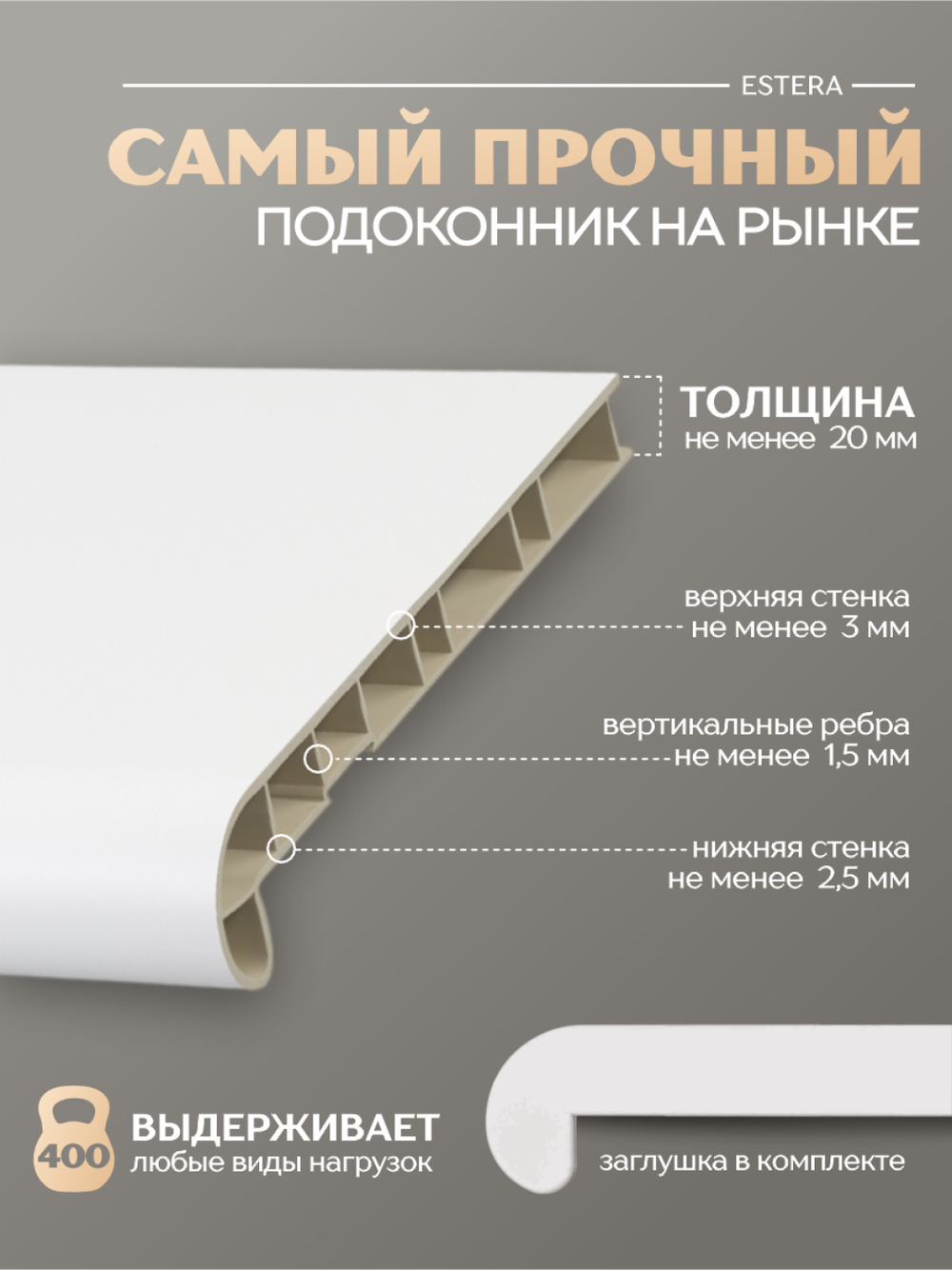 Подоконник пластиковый Эстера белый матовый