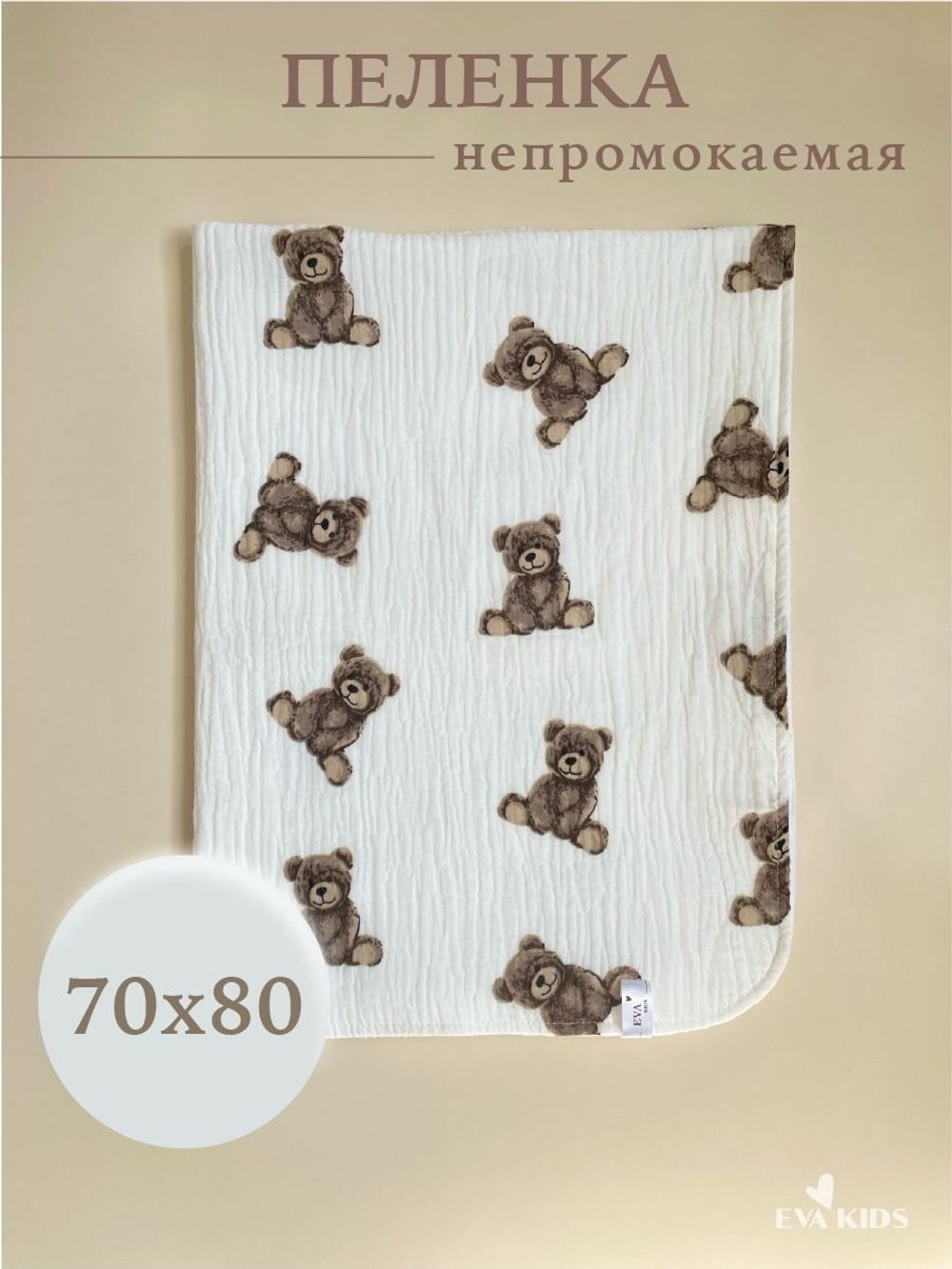 Пеленки непромокаемые многоразовые