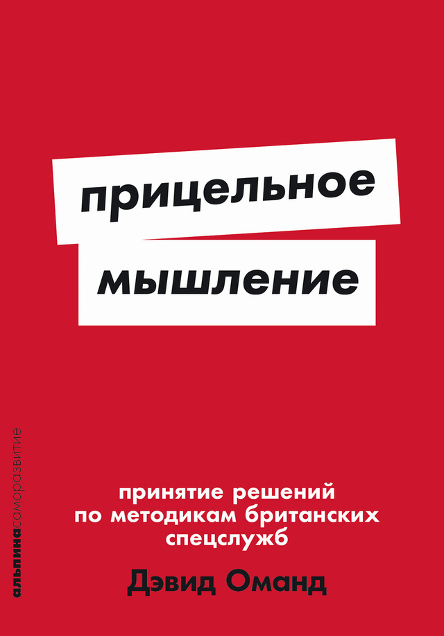 Альпина. Саморазвитие