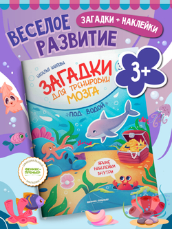 Под водой: книжка с наклейками
