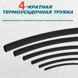 Водонепроницаемая термоусадочная трубка диаметром 40 мм с клеевым слоем, соотношение термоусадочных свойств 4:1, черная, 1,22 метра