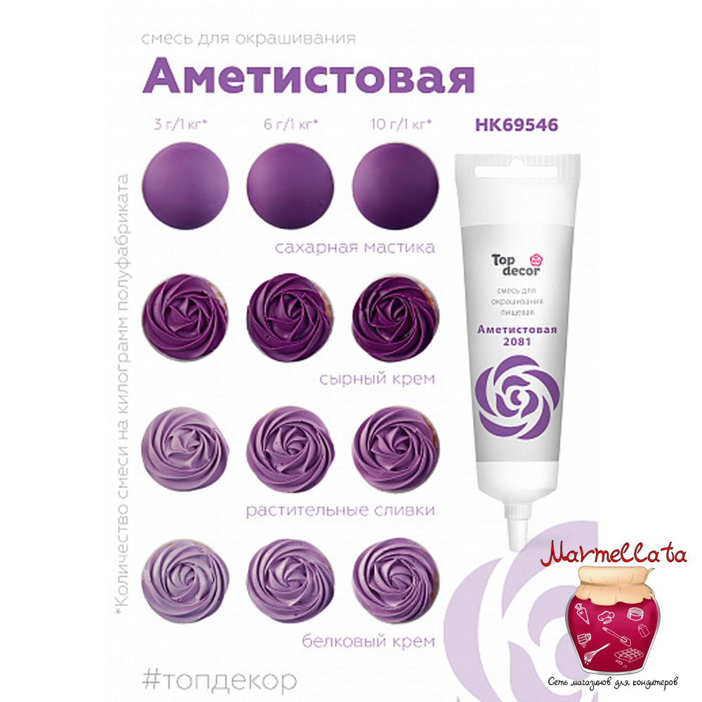 Смесь д/окраш. продуктов жидк. АМЕТИСТОВАЯ 100 г