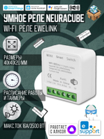 Умное WiFi Реле NEURACUBE MINI, 16А/3520Ватт (ewelink, Работает с Алисой)